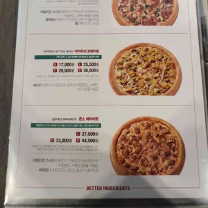 파파존스 리뷰 사진
