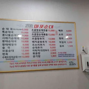 마포순대 리뷰 사진