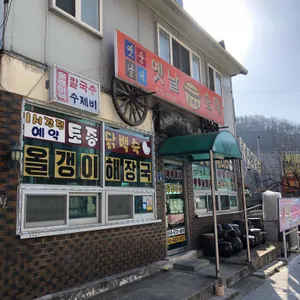 옛날가마솥순대 리뷰 사진