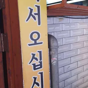 대원집 리뷰 사진