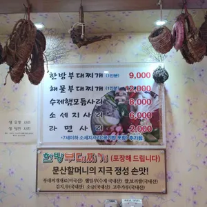 문산부대찌개 리뷰 사진