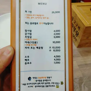 삼삼횟집 리뷰 사진