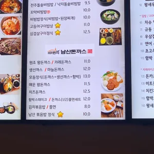 101번지남산돈까스 리뷰 사진