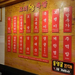 고려왕족발 리뷰 사진