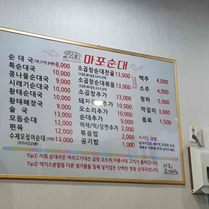 마포순대 리뷰 사진