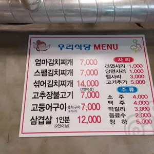 우리식당 리뷰 사진