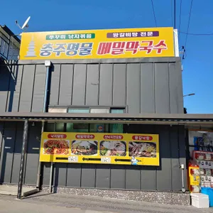 중앙탑코다리&낙지 리뷰 사진