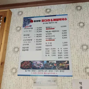 중앙탑코다리&낙지 리뷰 사진