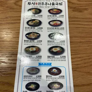 두성전주콩나물국밥 리뷰 사진