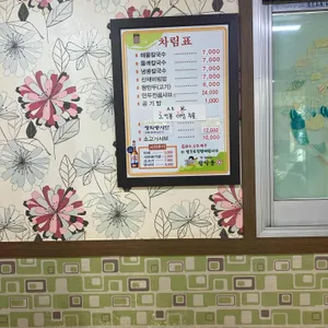 청학동 칼국수 리뷰 사진