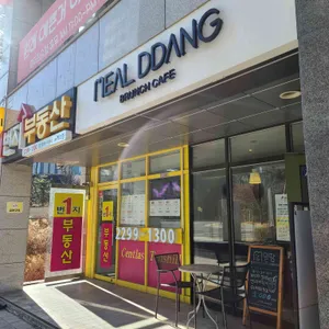 밀땅 리뷰 사진