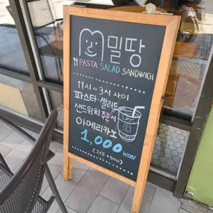 밀땅 리뷰 사진