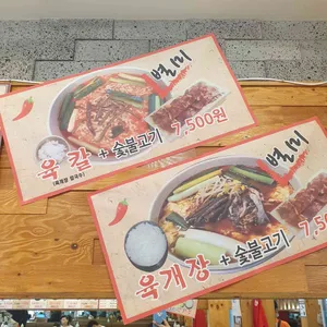 육쌈냉면 리뷰 사진