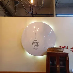 화목정 리뷰 사진