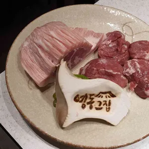 영동그집 리뷰 사진