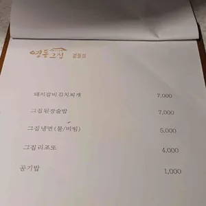 영동그집 리뷰 사진