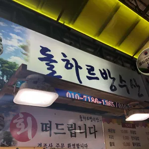 돌하르방수산 리뷰 사진