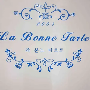 라 본느 타르트 리뷰 사진