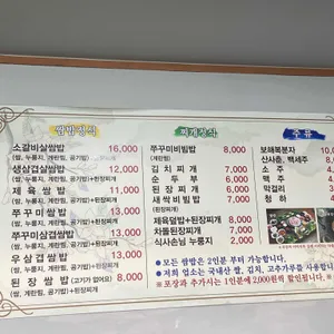 박가네쌈밥 리뷰 사진