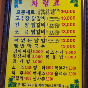 화덕닭갈비 리뷰 사진