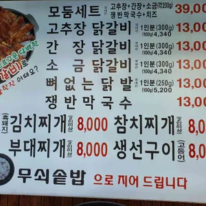 화덕닭갈비 리뷰 사진