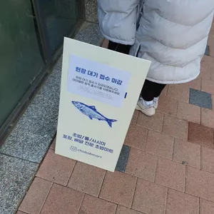 초밥마트 리뷰 사진