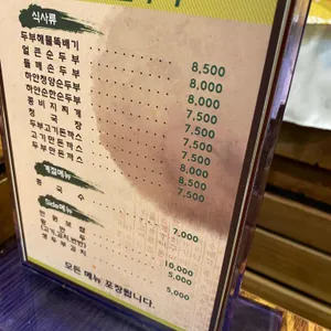 삼대째손두부 리뷰 사진