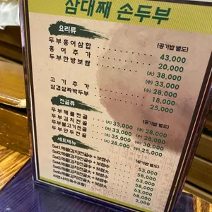 삼대째손두부 리뷰 사진