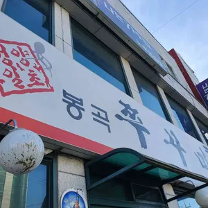 봉곡쭈꾸미 리뷰 사진