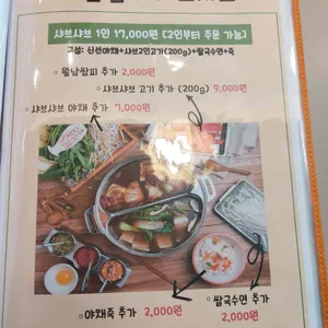 베쌀집 & 샤브샤브 리뷰 사진