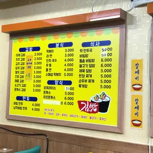 경아김밥 리뷰 사진