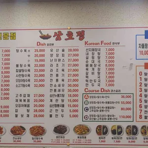 삼호정 리뷰 사진