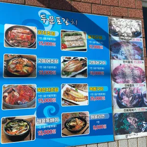 두문포갈치 리뷰 사진