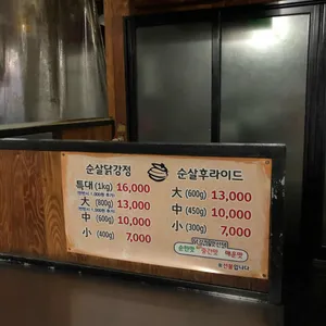 삼우닭강정 리뷰 사진