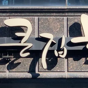 큰집한우 리뷰 사진