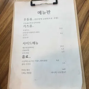 부엌우동집 리뷰 사진