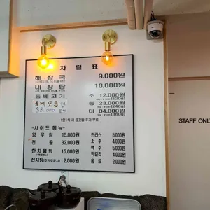 제주은희네해장국 리뷰 사진
