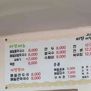 미진메밀마을 리뷰 사진