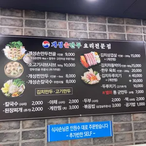 아리랑개성손만두 리뷰 사진