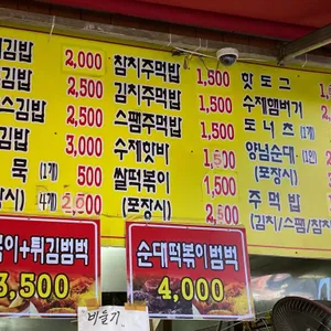 꽁지네김밥 리뷰 사진