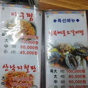 싱싱해물탕 리뷰 사진