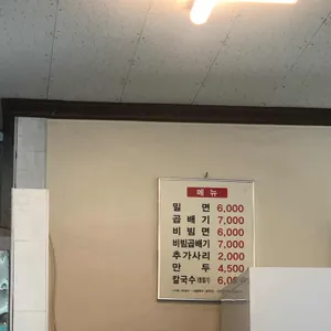 밀면전문점 리뷰 사진