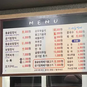 향촌순두부 리뷰 사진