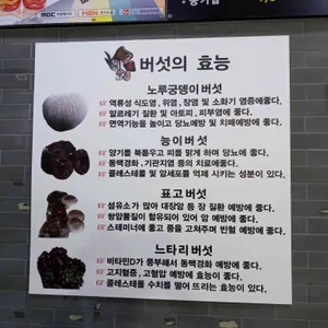 동탄별난버섯집 리뷰 사진