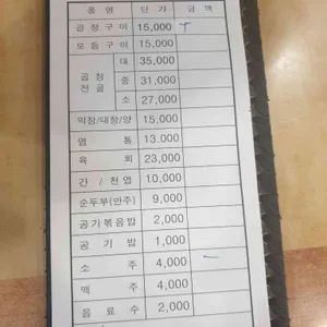 삼오곱창 리뷰 사진