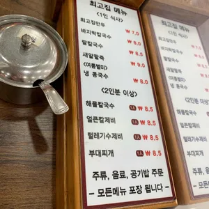 최고집칼국수 리뷰 사진