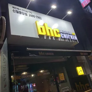 BHC치킨  리뷰 사진