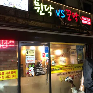 튄닥꾼닥 리뷰 사진