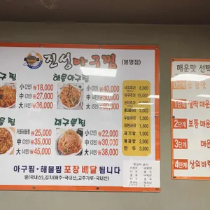 진성아구찜 리뷰 사진
