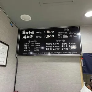 마부마라탕 리뷰 사진